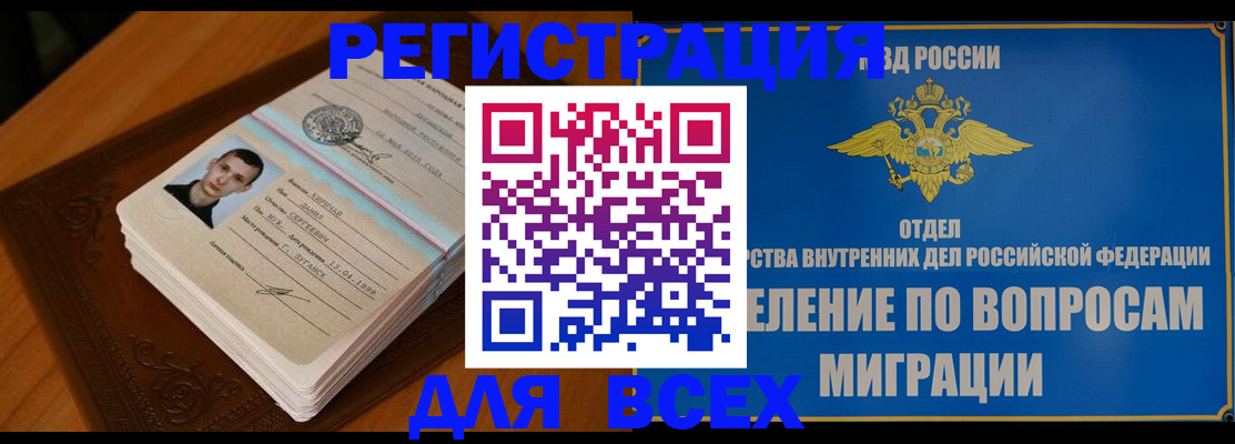 прописка для работы в Мордовии