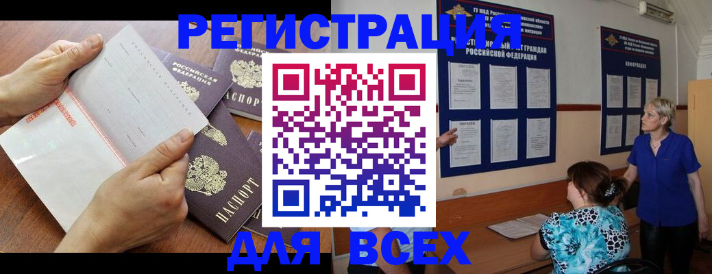 временная регистрация купить в Мордовии