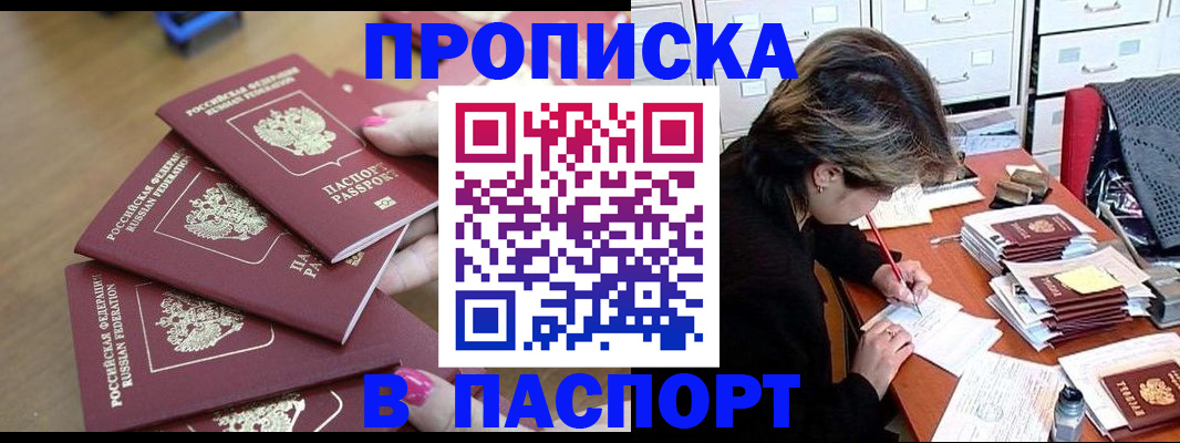 прописка штамп в Мордовии